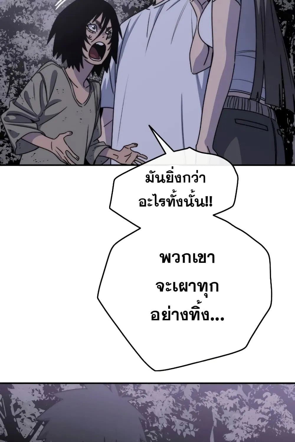 Existence - หน้า 93