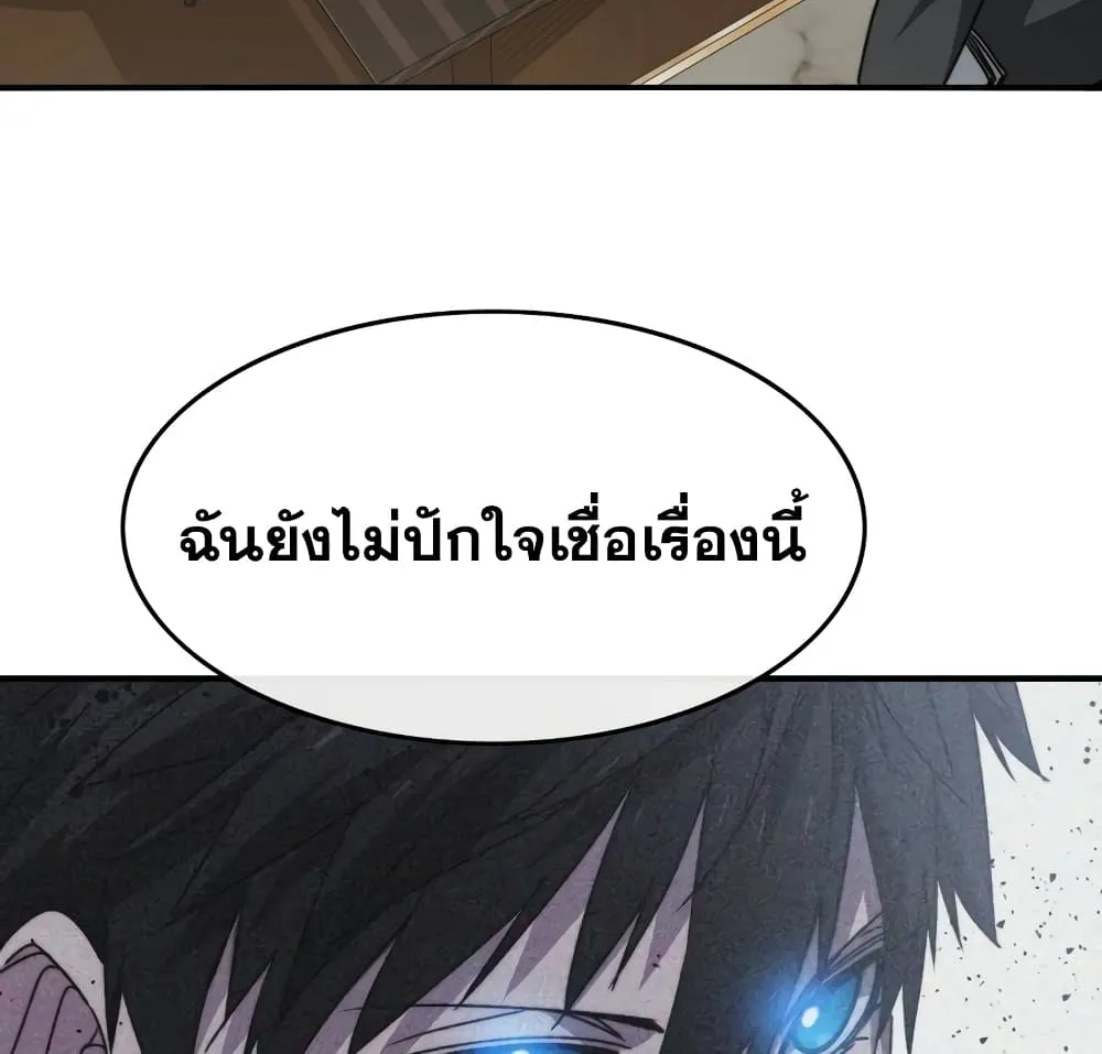 Existence - หน้า 82