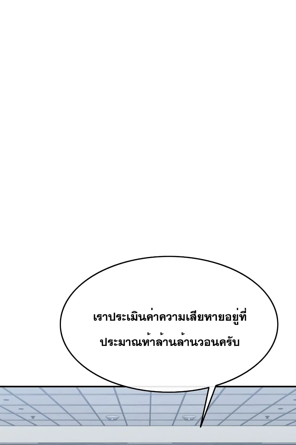 Existence - หน้า 39