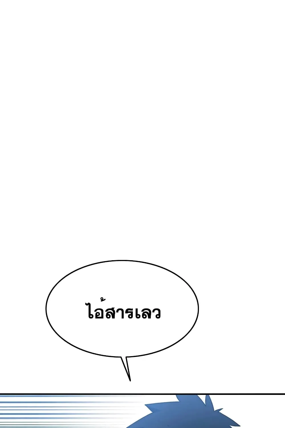 Existence - หน้า 105