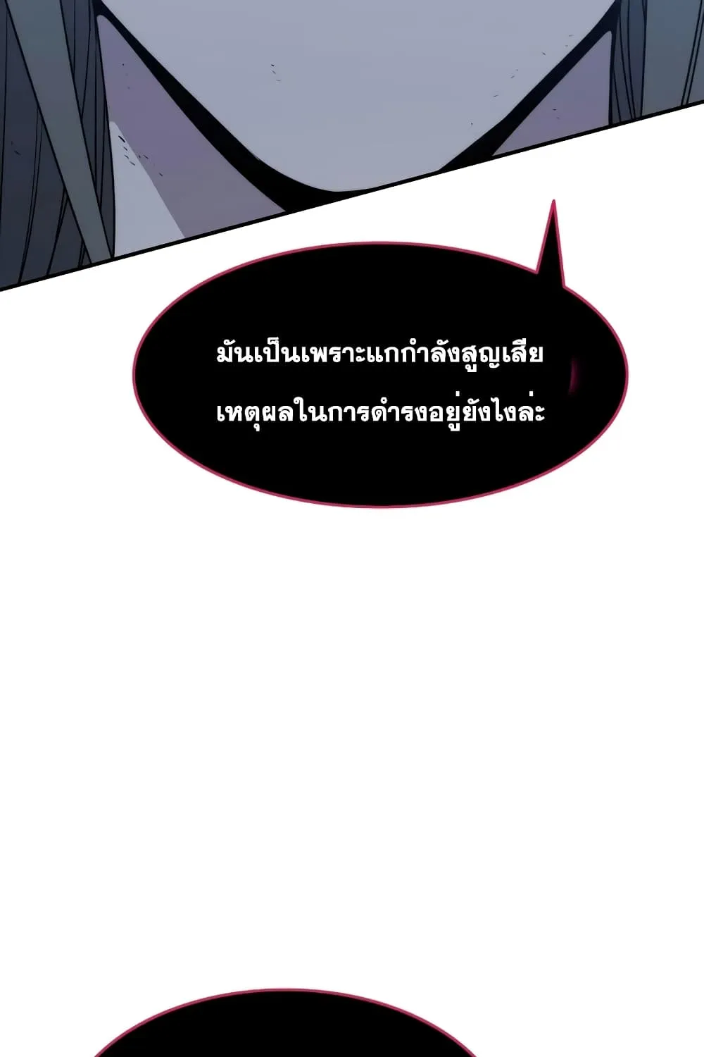 Existence - หน้า 115