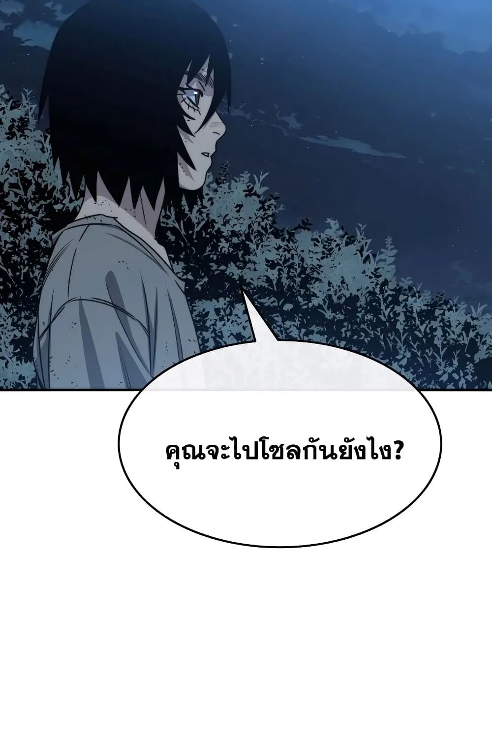 Existence - หน้า 51