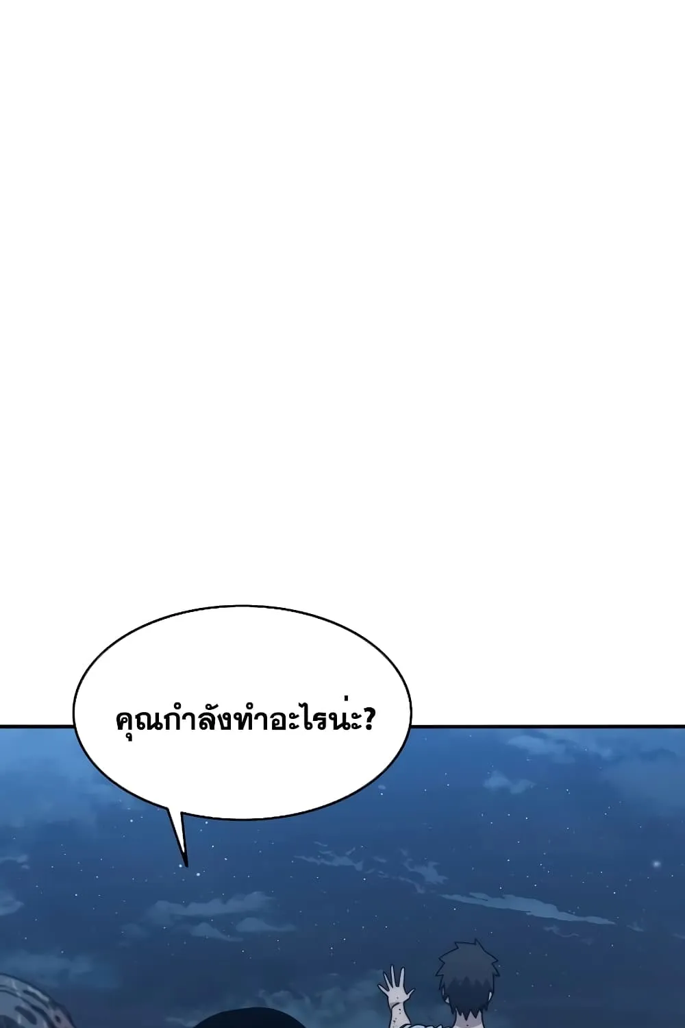 Existence - หน้า 61