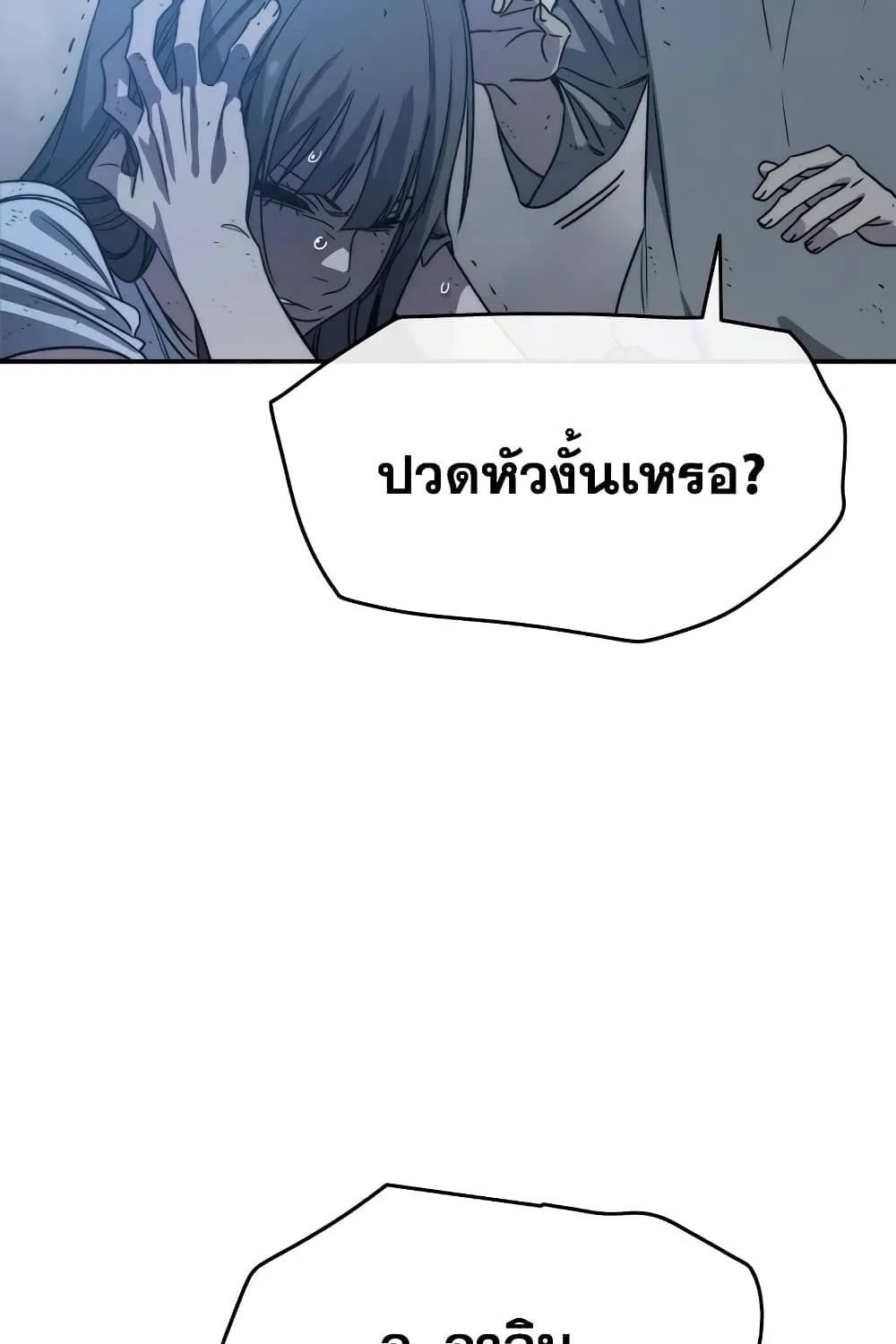 Existence - หน้า 91