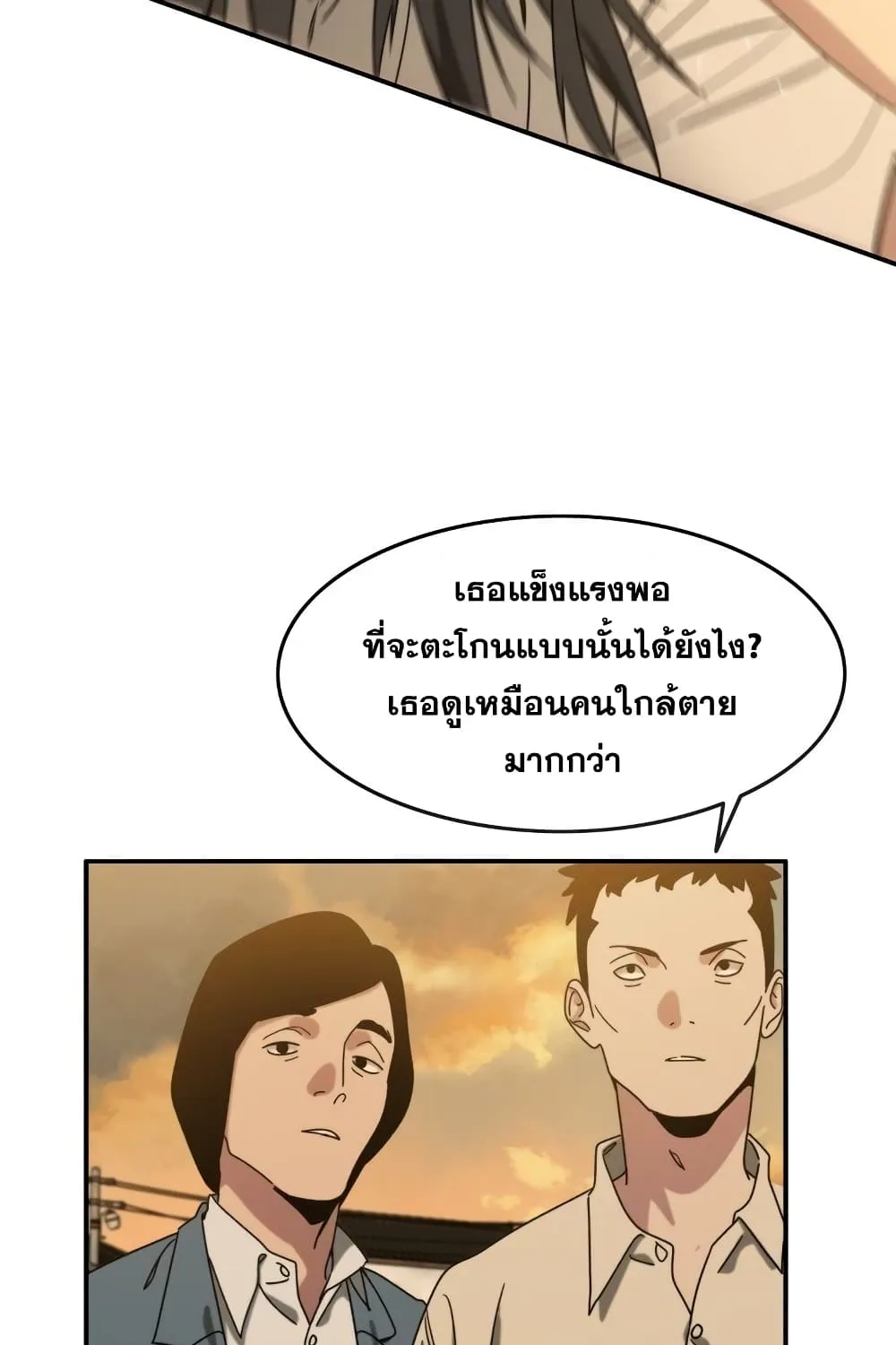 Existence - หน้า 106