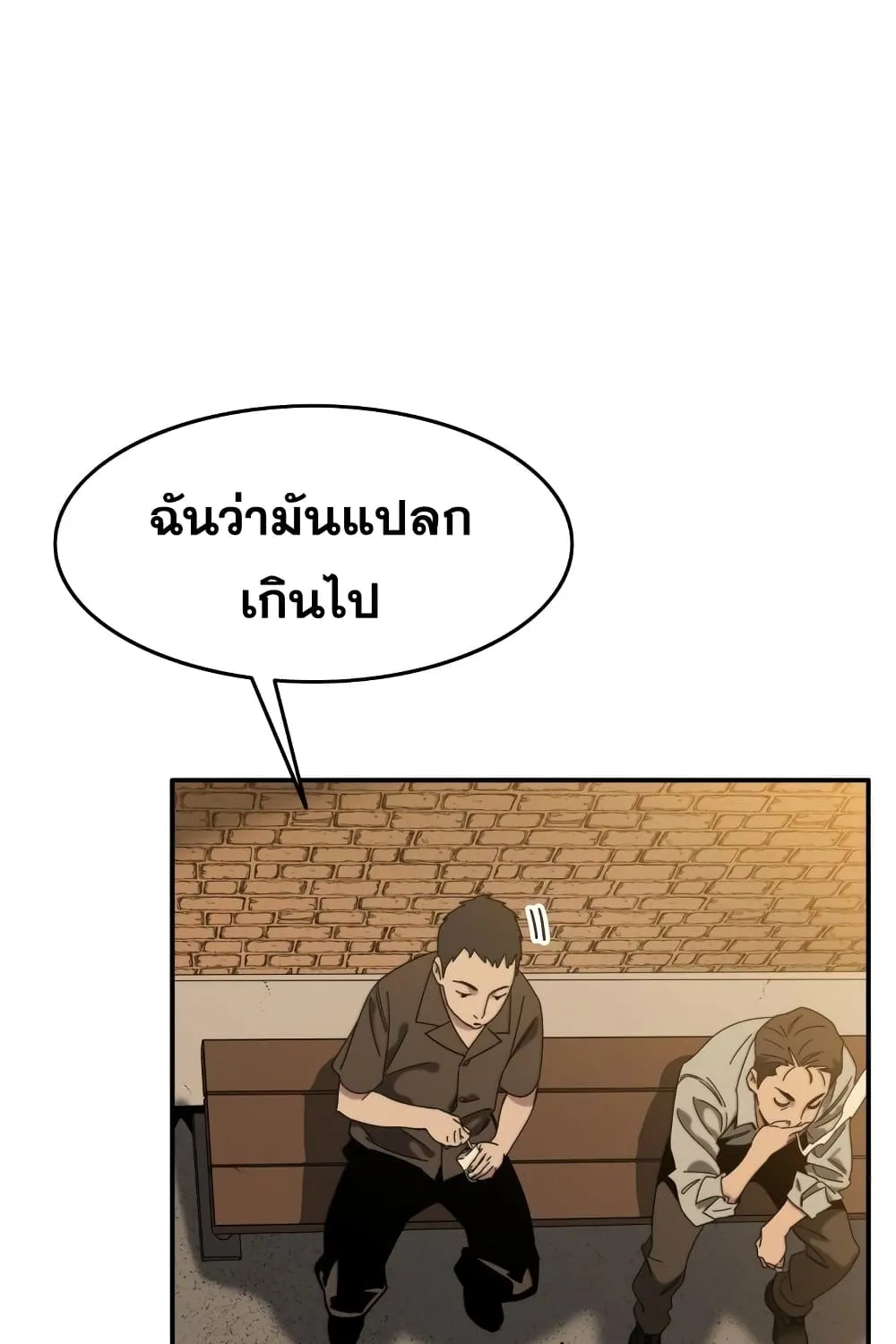 Existence - หน้า 43