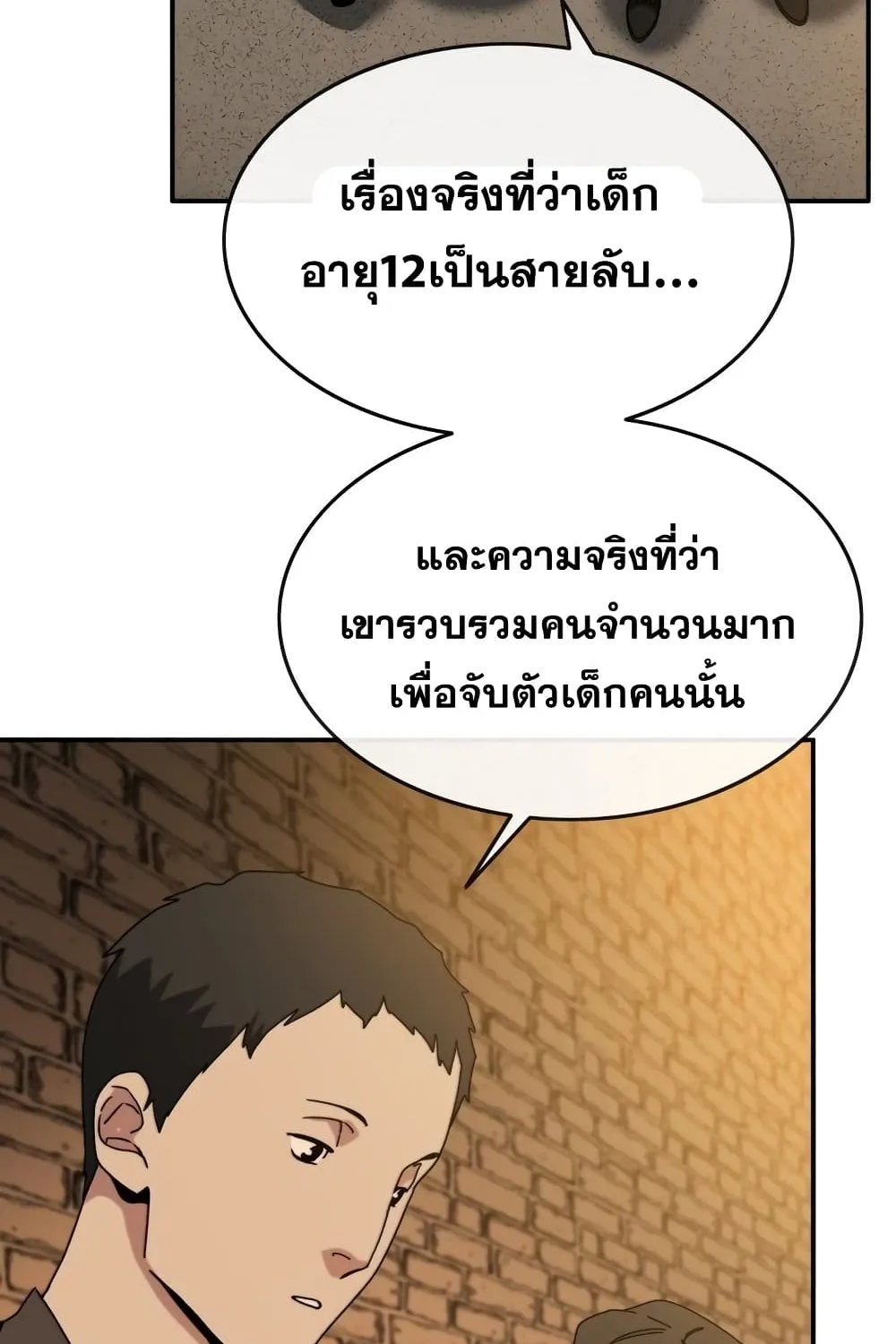 Existence - หน้า 44