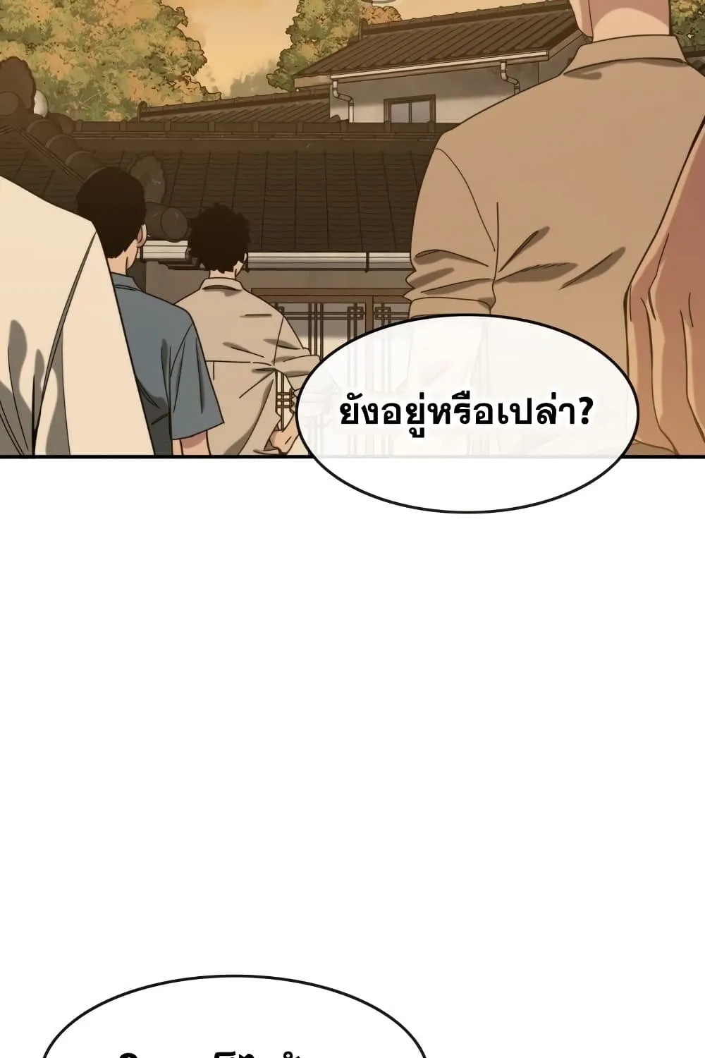 Existence - หน้า 61