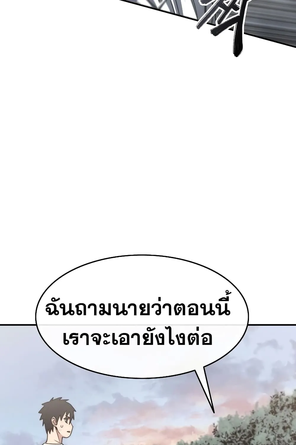 Existence - หน้า 101