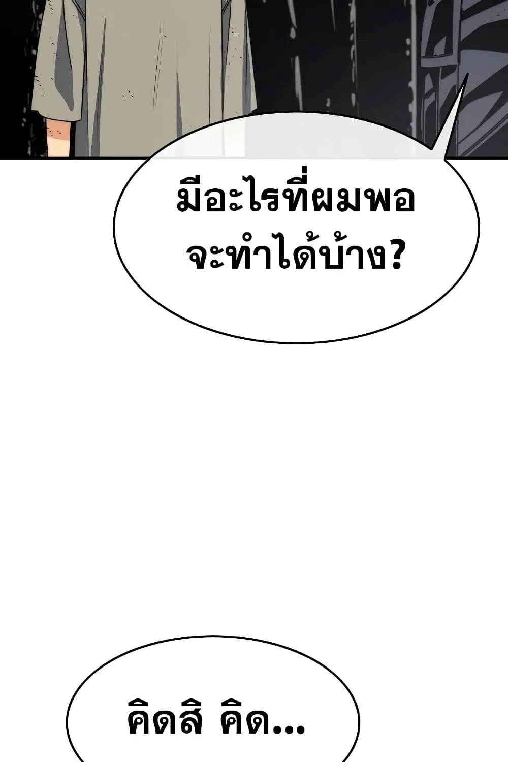 Existence - หน้า 107