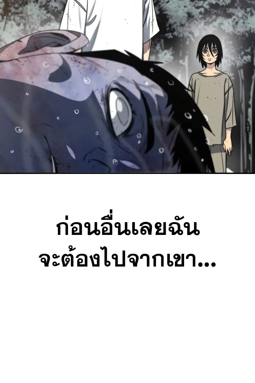 Existence - หน้า 119