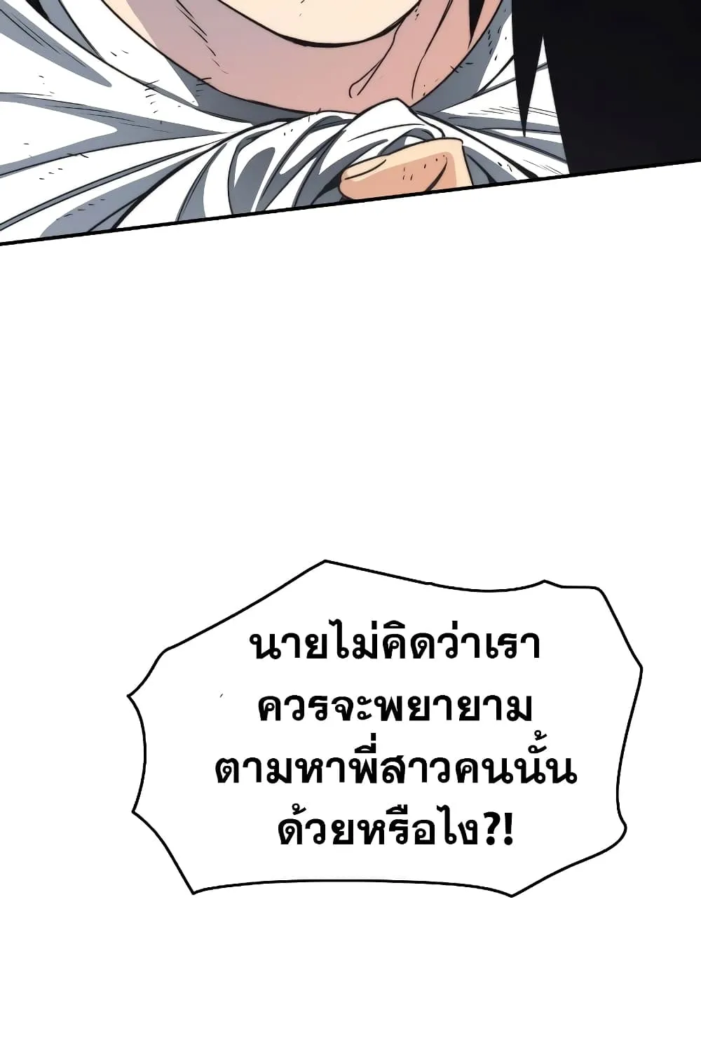 Existence - หน้า 141