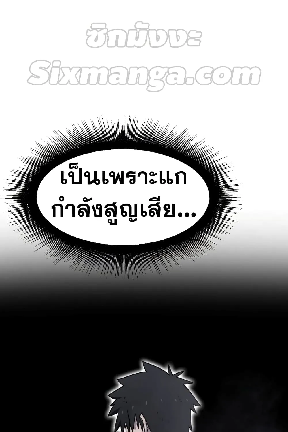 Existence - หน้า 23