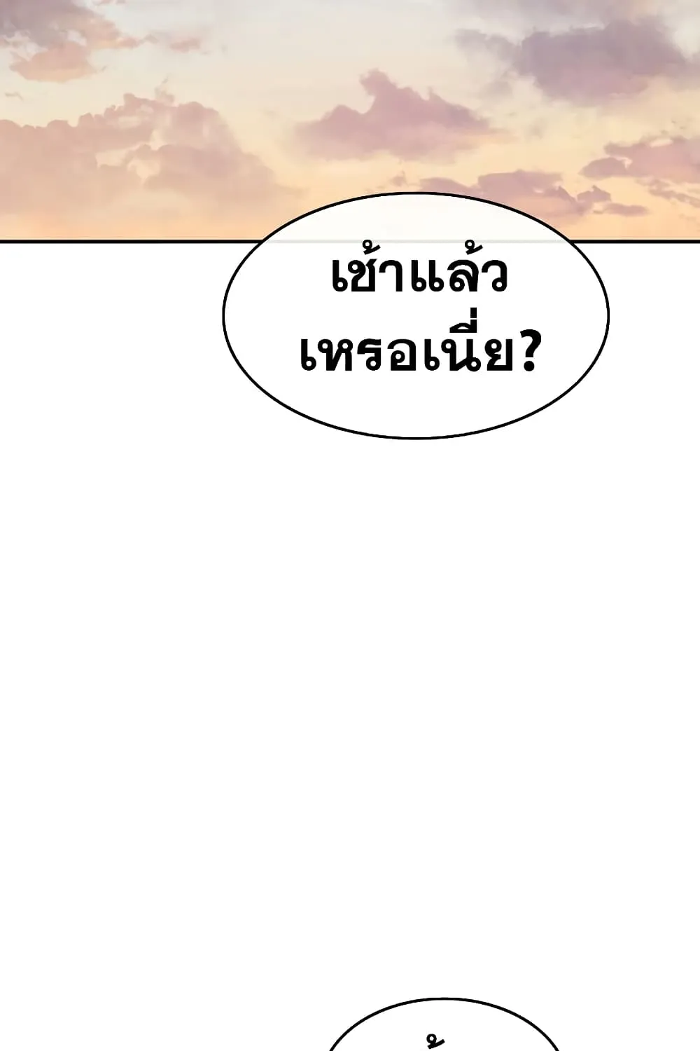 Existence - หน้า 9