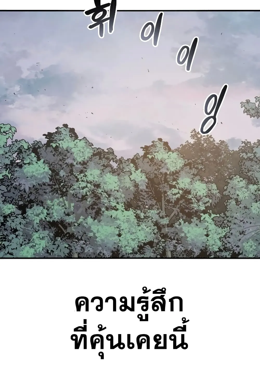 Existence - หน้า 91