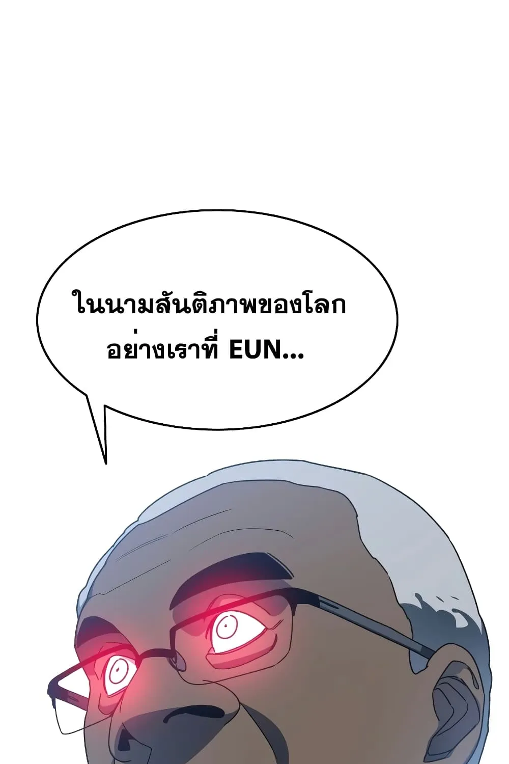 Existence - หน้า 106