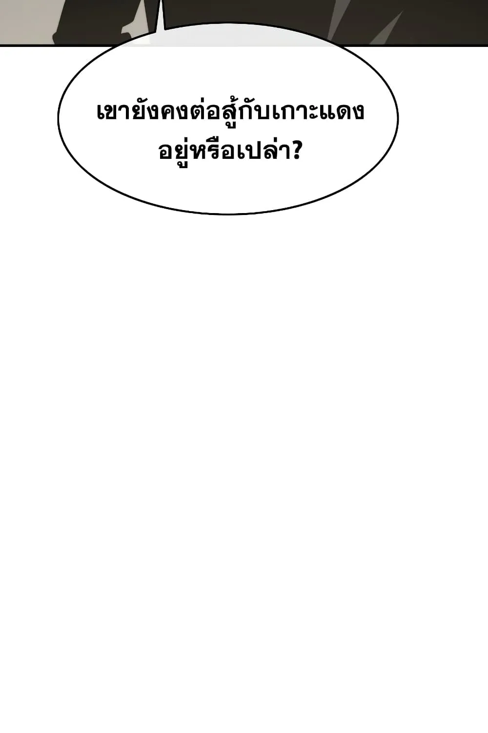 Existence - หน้า 25