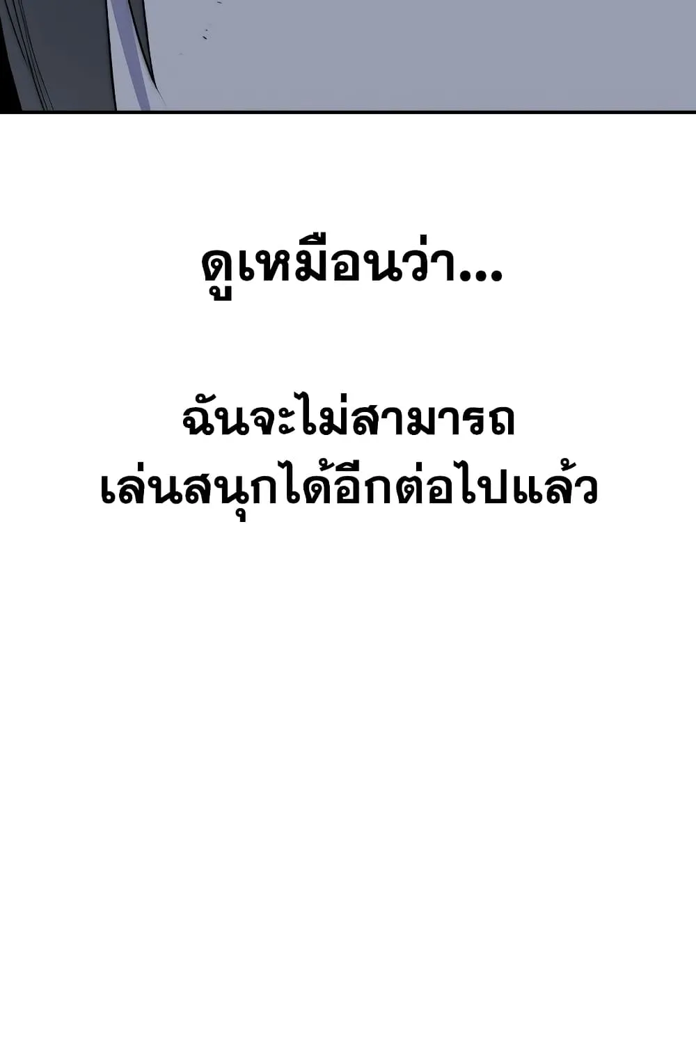 Existence - หน้า 121