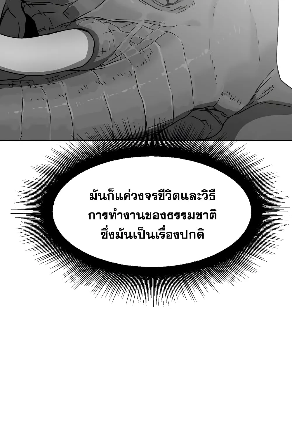 Existence - หน้า 190