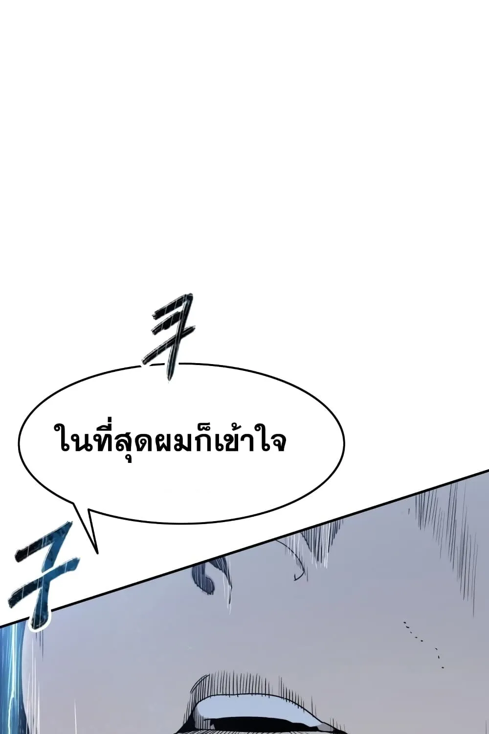 Existence - หน้า 103