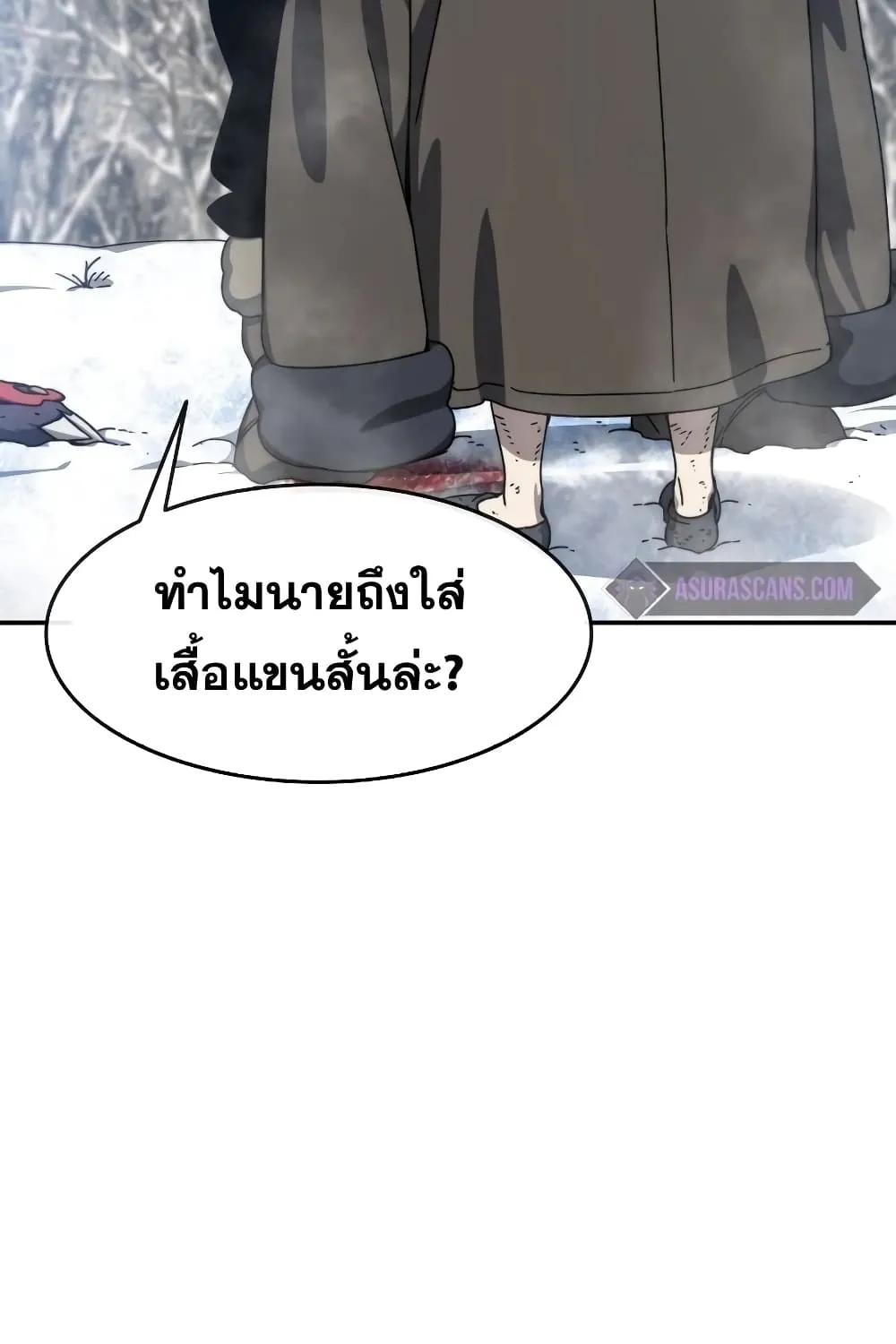 Existence - หน้า 67