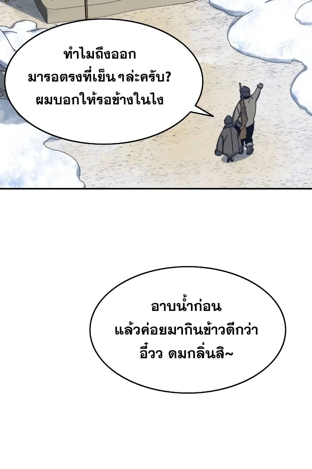 Existence - หน้า 76