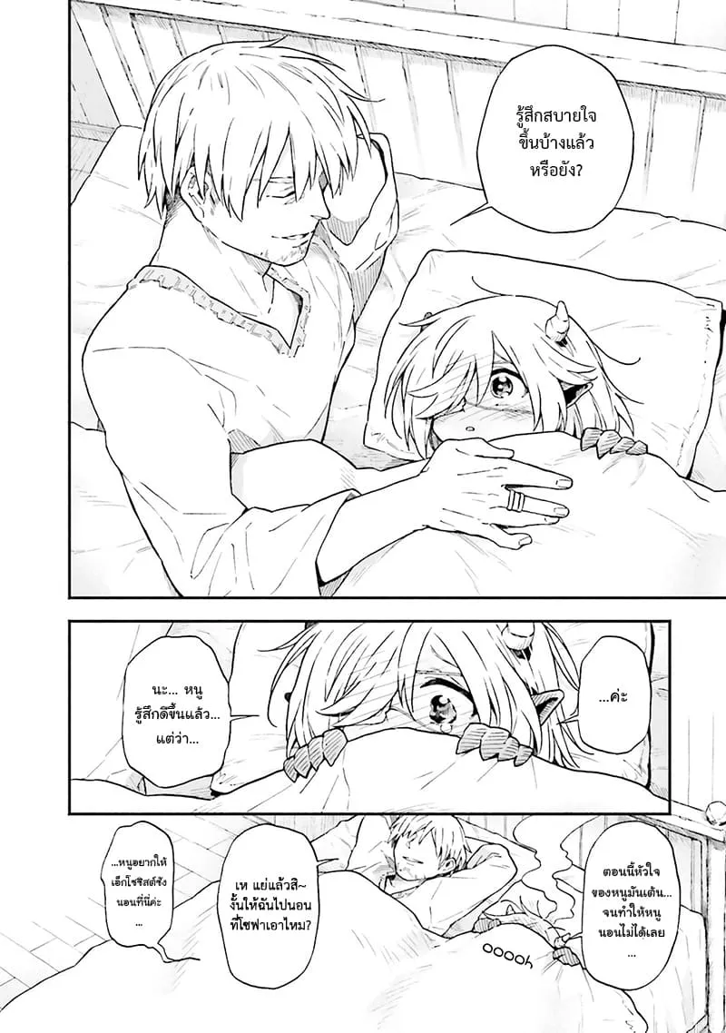 Exorcist and Devil-chan - หน้า 7