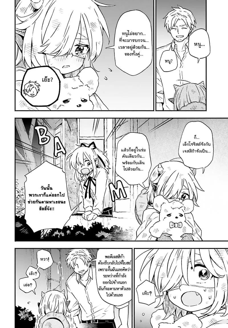 Exorcist and Devil-chan - หน้า 7