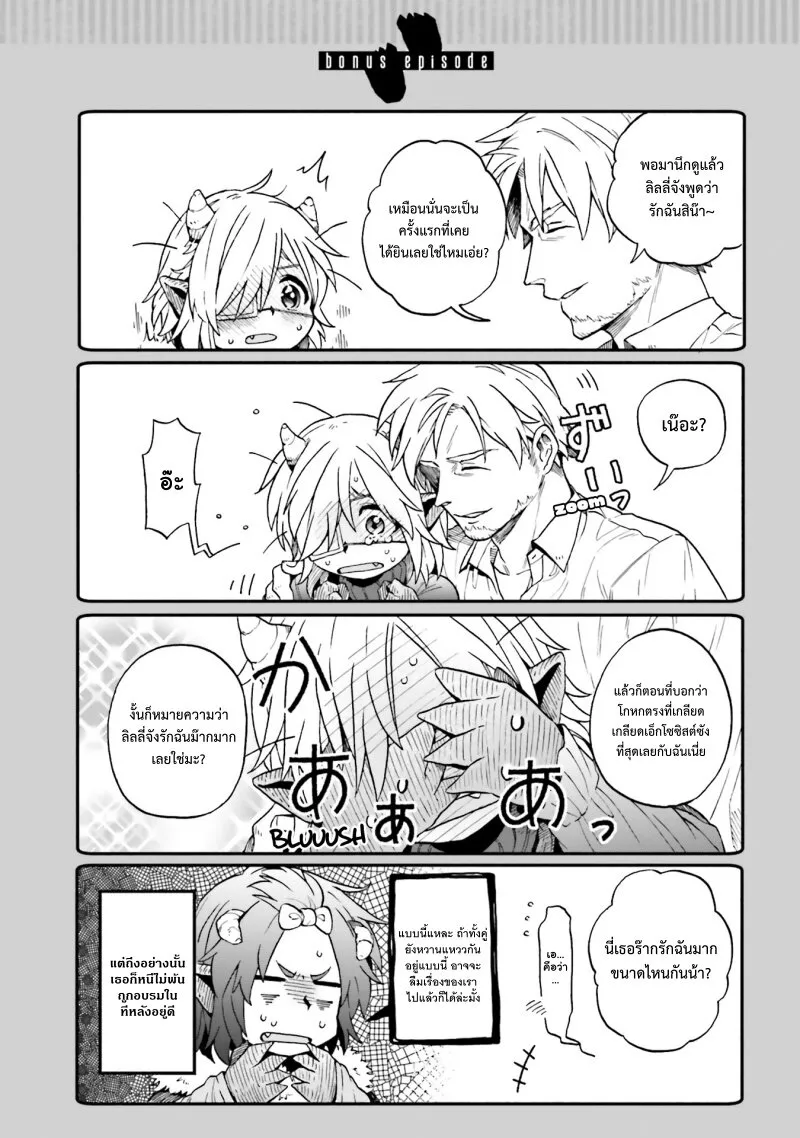 Exorcist and Devil-chan - หน้า 9