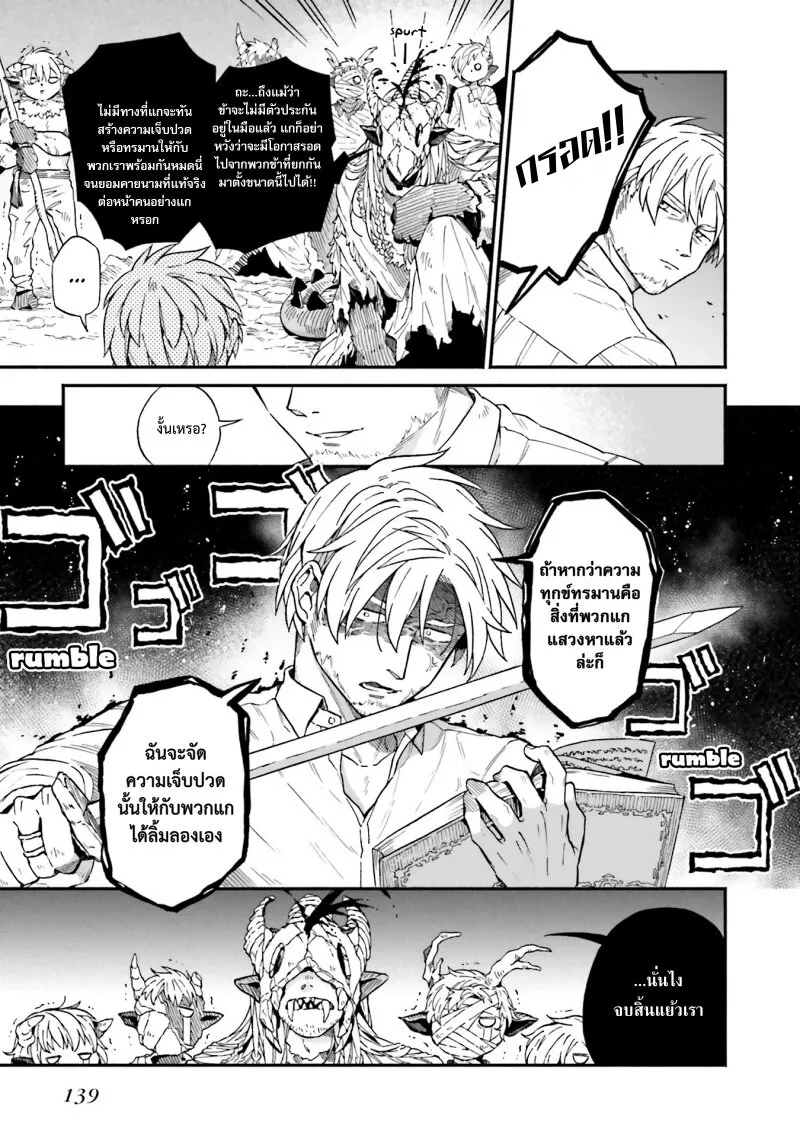 Exorcist and Devil-chan - หน้า 14