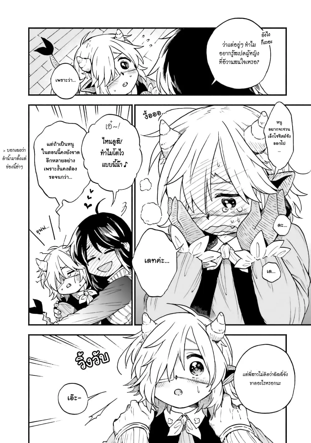 Exorcist and Devil-chan - หน้า 4