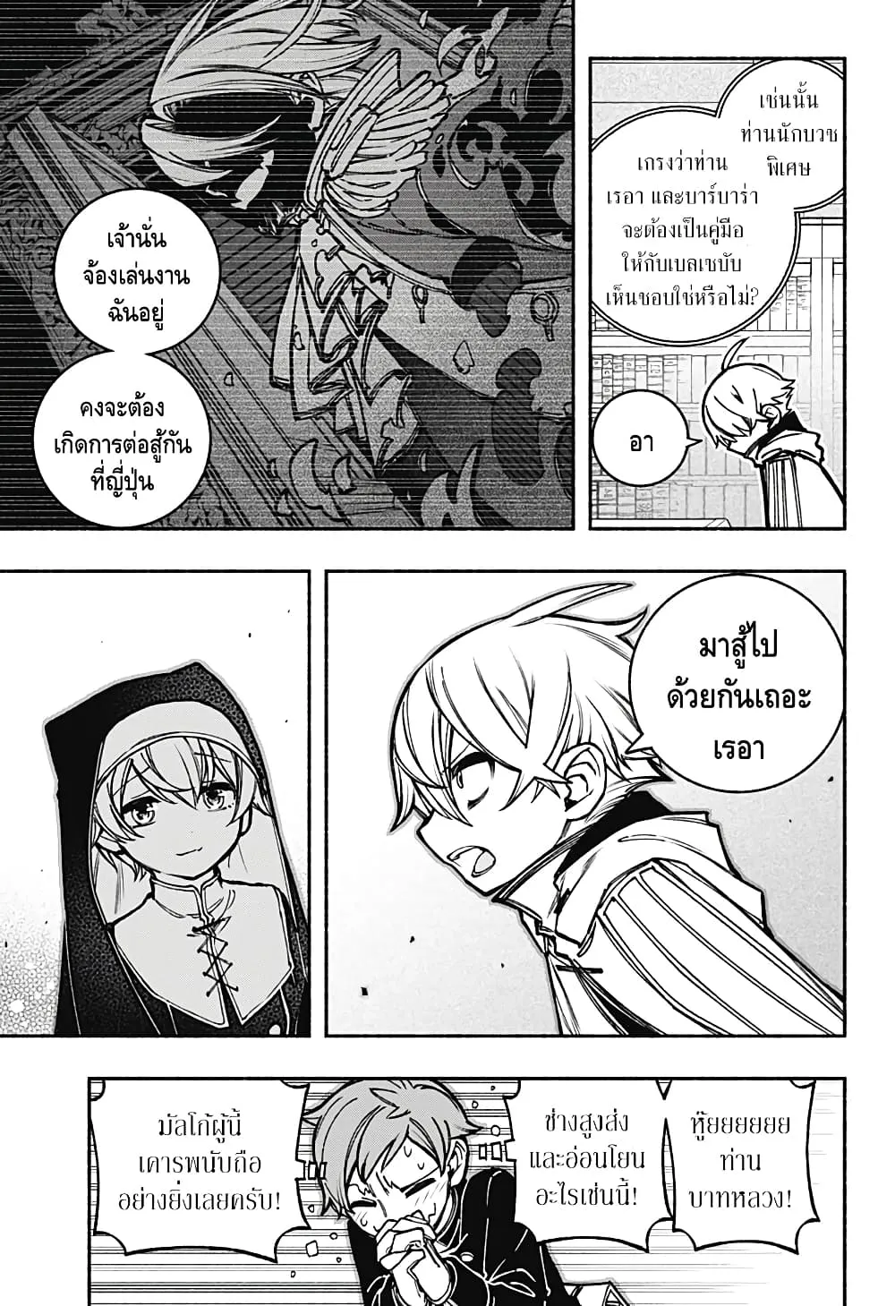 Exorcist wa Otosenai - หน้า 17