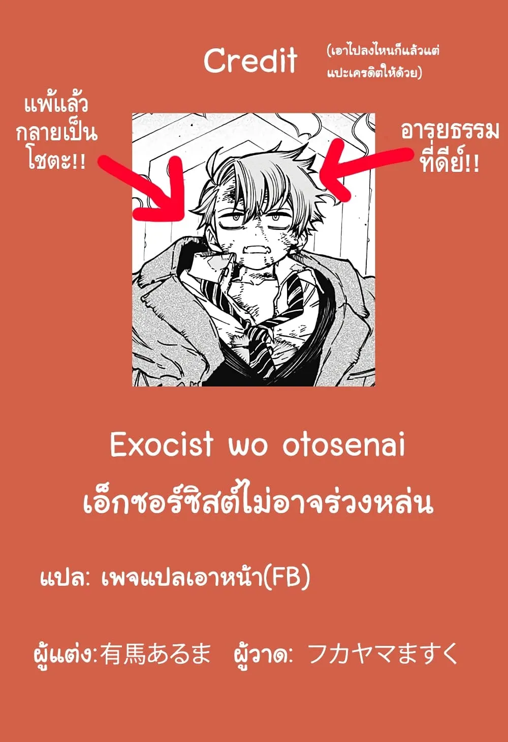 Exorcist wa Otosenai - หน้า 23