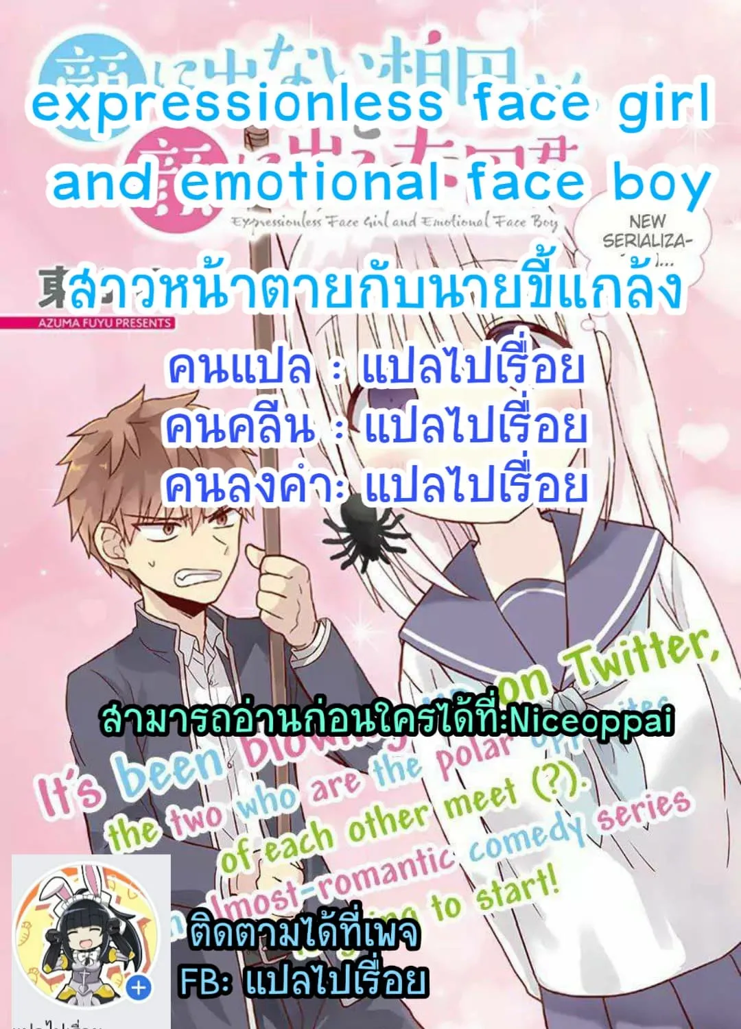 Expressionless Face Girl and Emotional Face Boy - หน้า 17