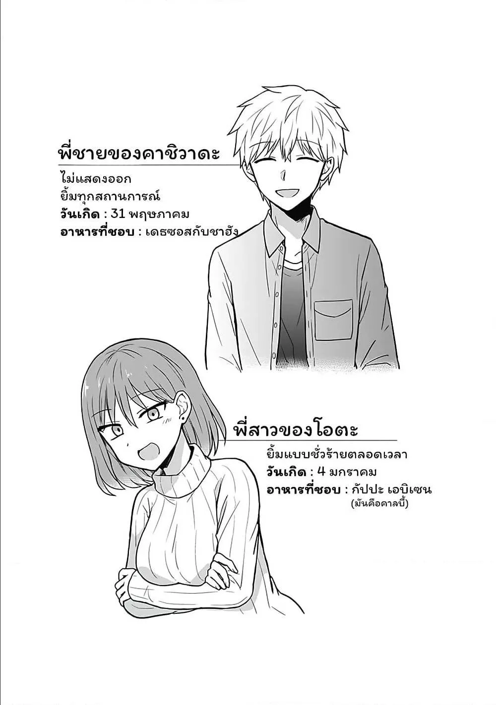 Expressionless Face Girl and Emotional Face Boy - หน้า 11