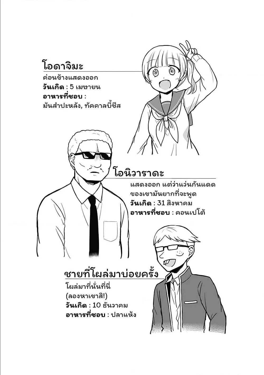 Expressionless Face Girl and Emotional Face Boy - หน้า 12