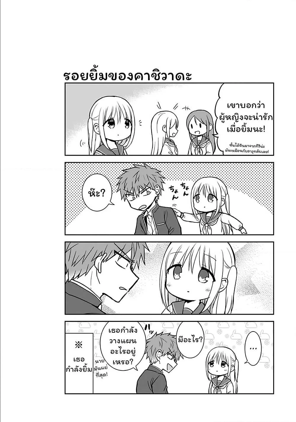 Expressionless Face Girl and Emotional Face Boy - หน้า 12