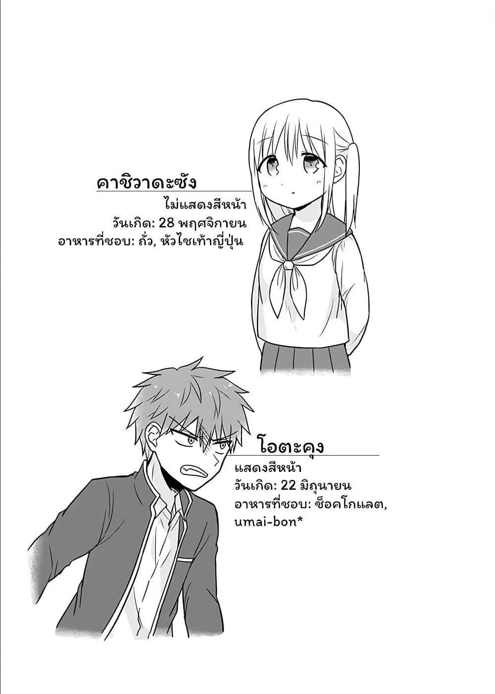 Expressionless Face Girl and Emotional Face Boy - หน้า 10