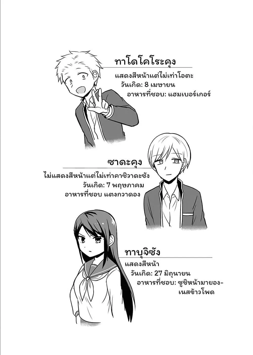 Expressionless Face Girl and Emotional Face Boy - หน้า 11