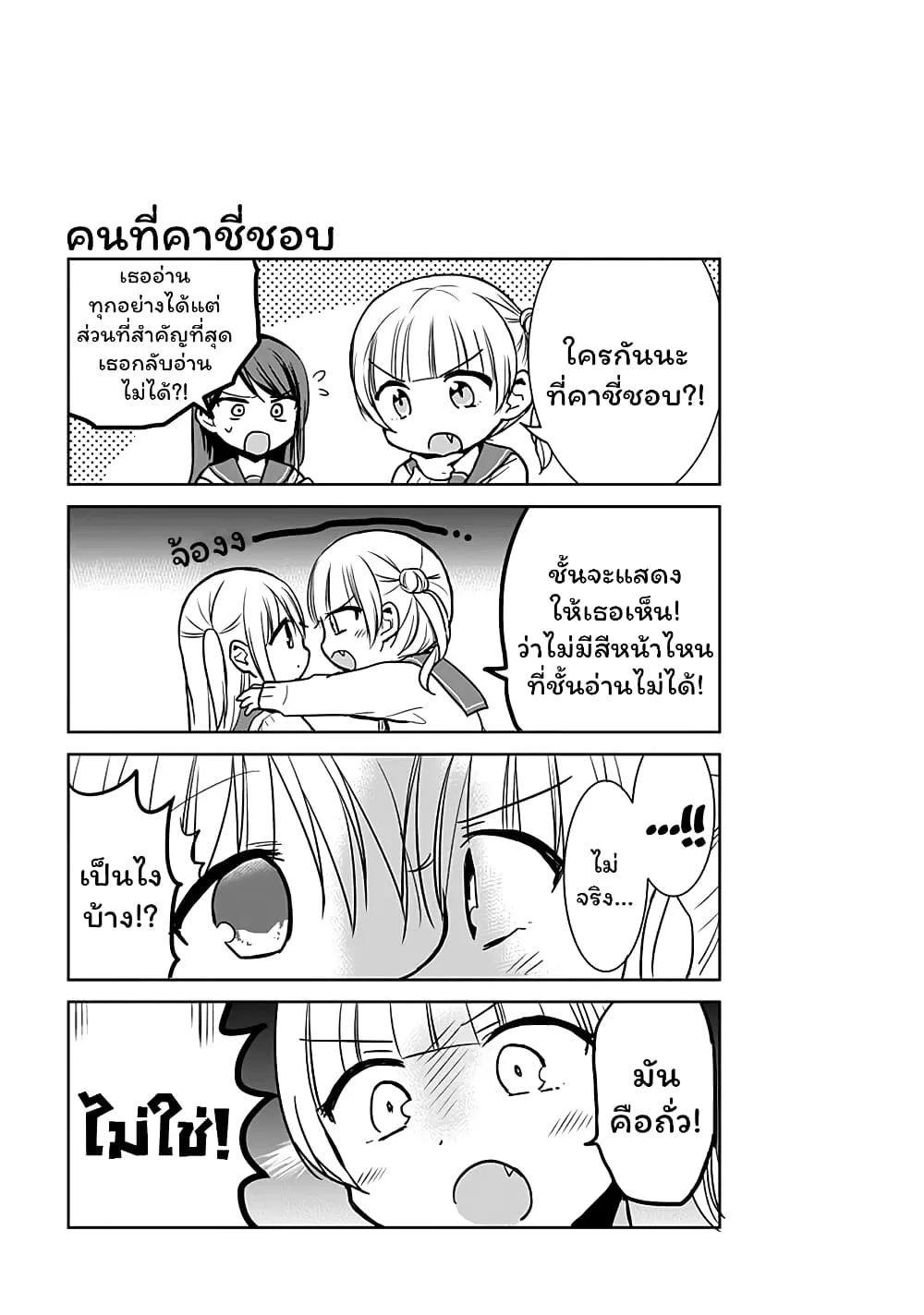 Expressionless Face Girl and Emotional Face Boy - หน้า 8