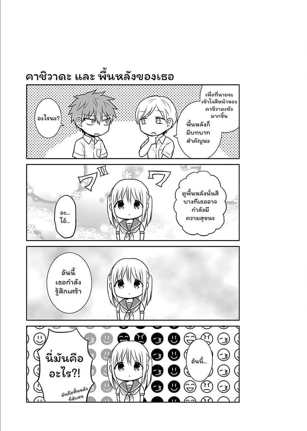 Expressionless Face Girl and Emotional Face Boy - หน้า 8