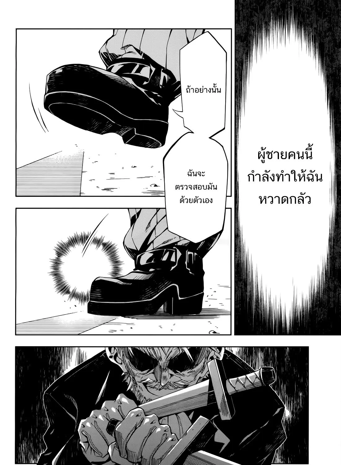 Exterminator - หน้า 46