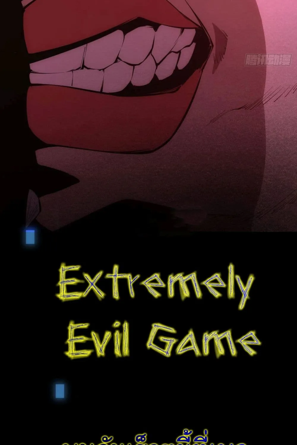 Extremely Evil Game - หน้า 34