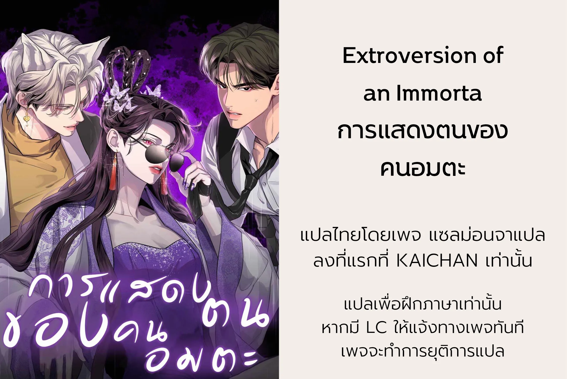 Extroversion of an Immortal - หน้า 2