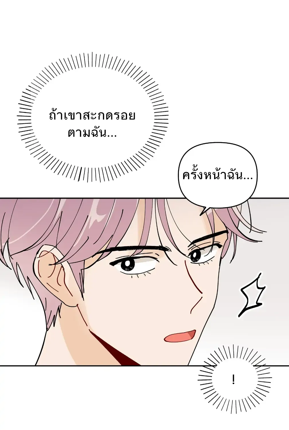 Eye Contact - หน้า 52