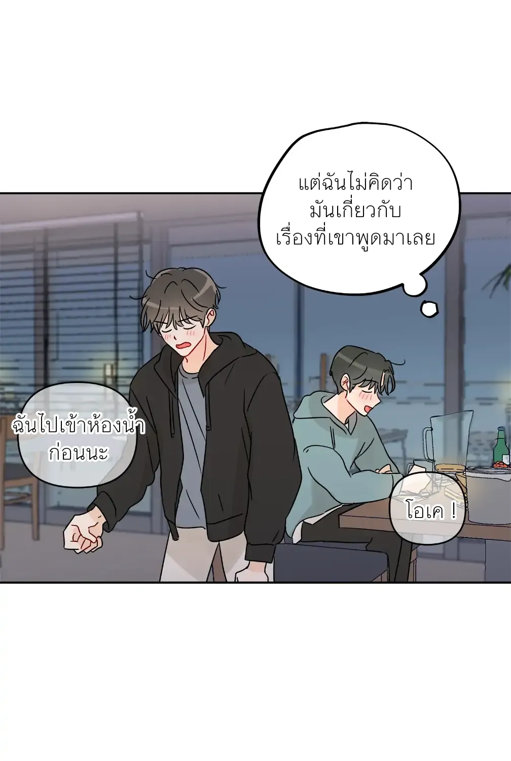 Eye Contact - หน้า 17