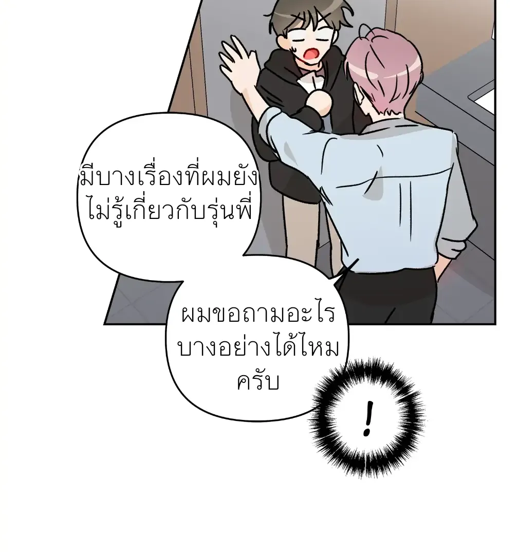 Eye Contact - หน้า 35