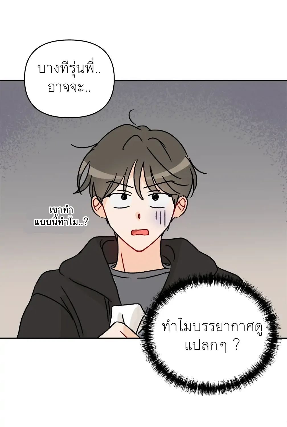 Eye Contact - หน้า 36