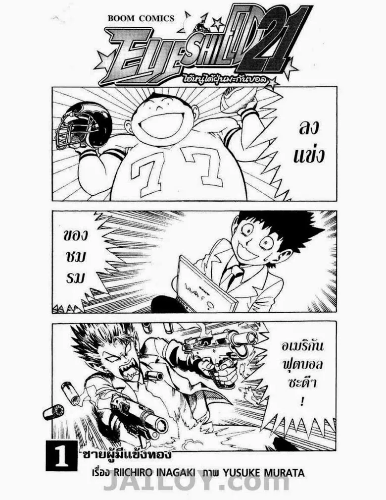 Eyeshield 21 - หน้า 1