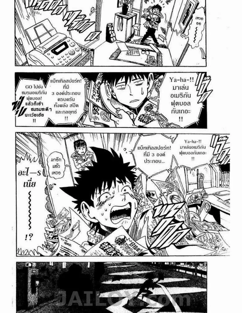 Eyeshield 21 - หน้า 15